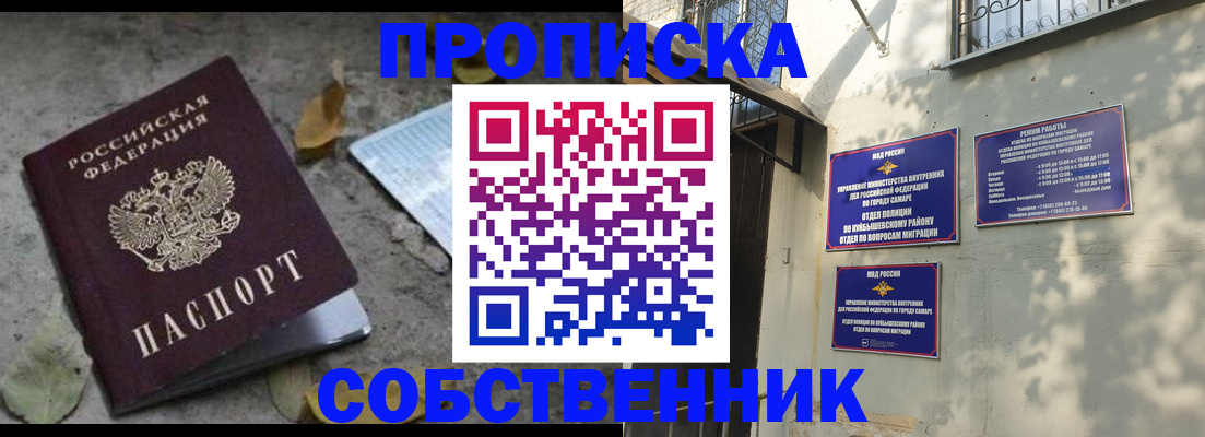 купить прописку в Новоузенске